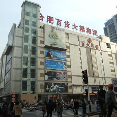 合肥百大集团审计、评估